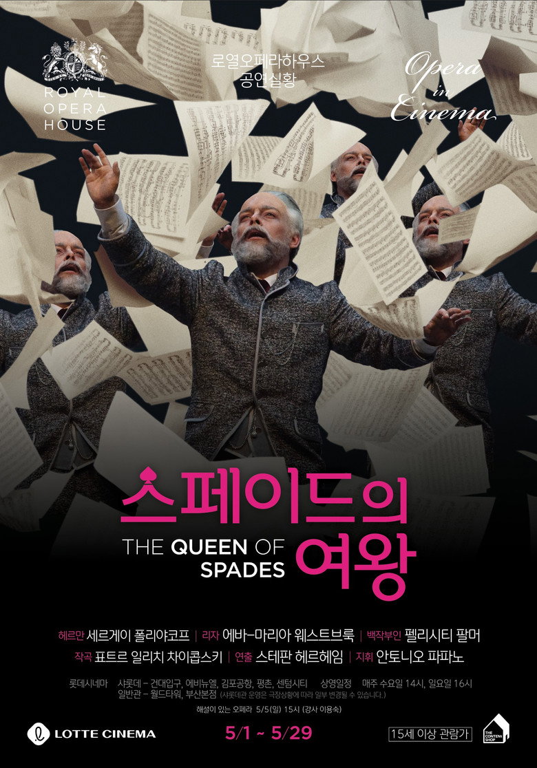 스페이드의 여왕(Royal Opera House: The Queen of Spades) poster