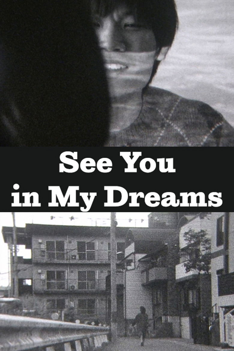 Imatge de ​朝の夢