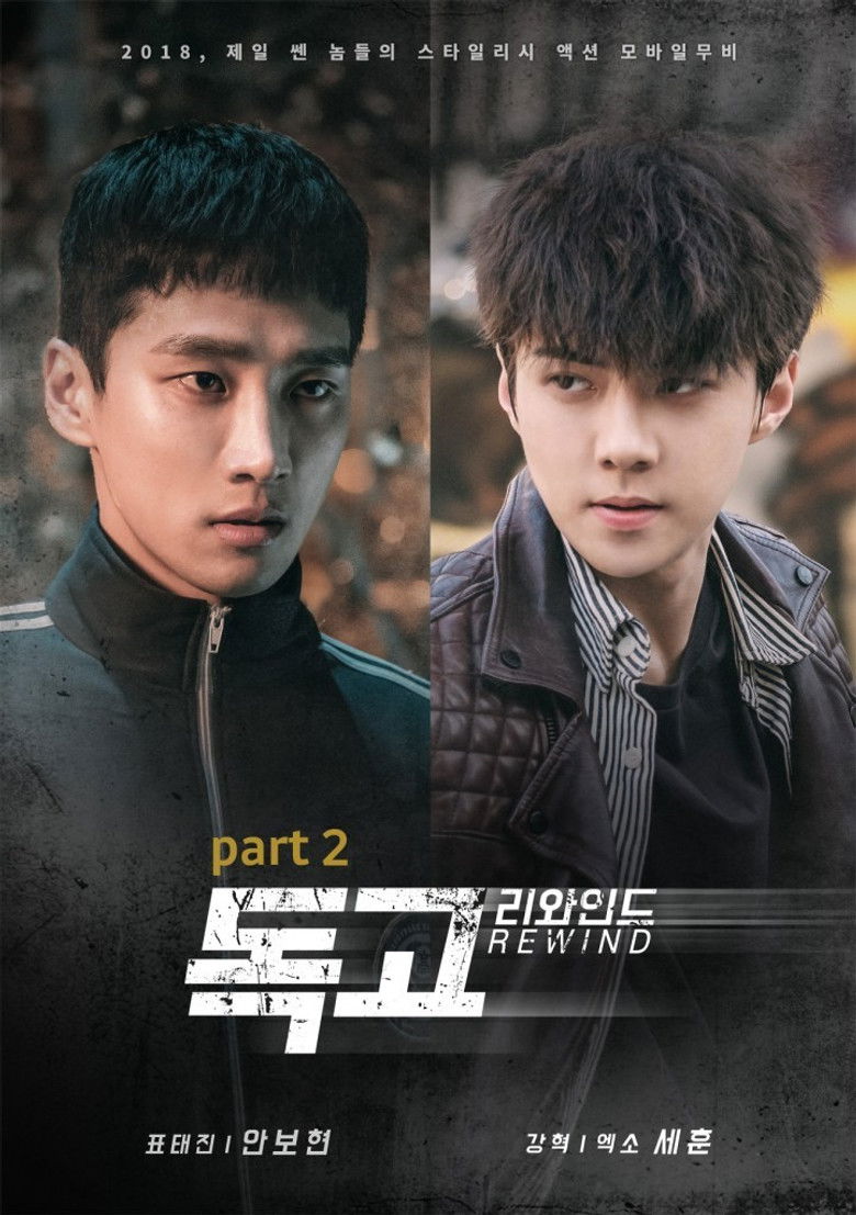 Imatge de 독고 리와인드 Part 2