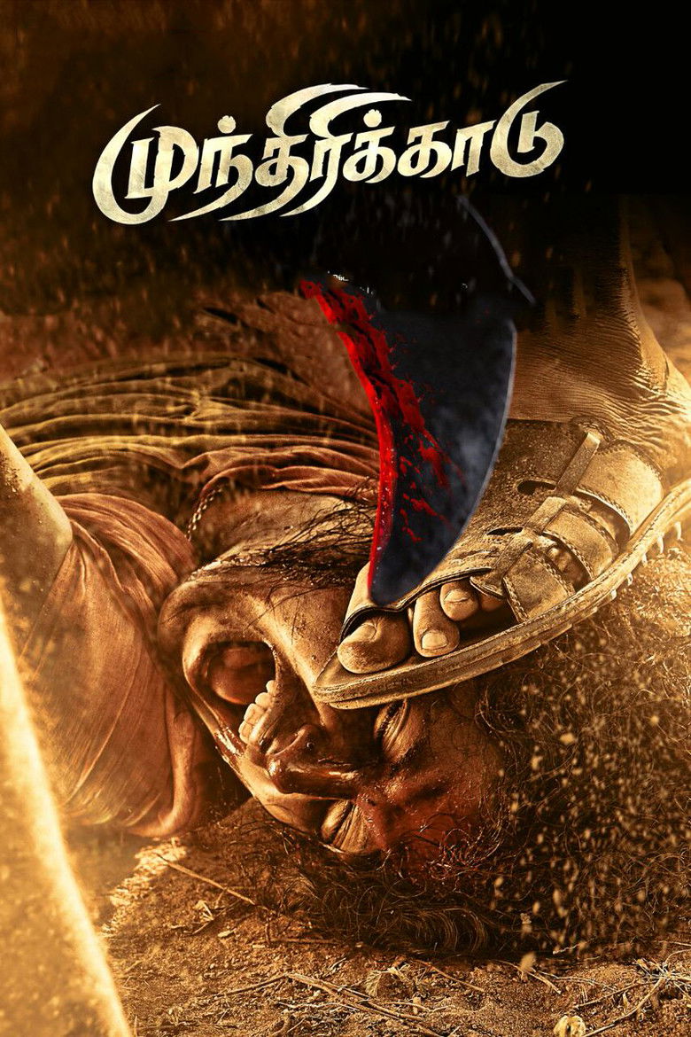 Imatge de முந்திரிக்காடு