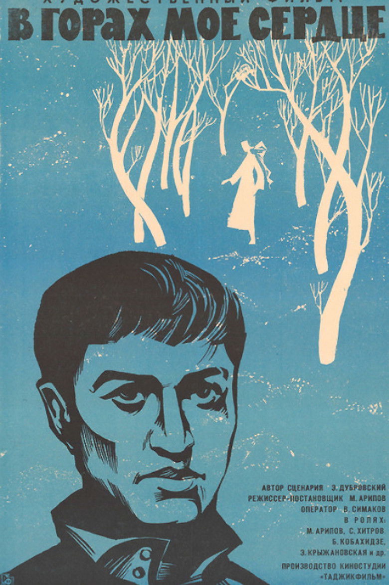 Imatge de В горах моё сердце