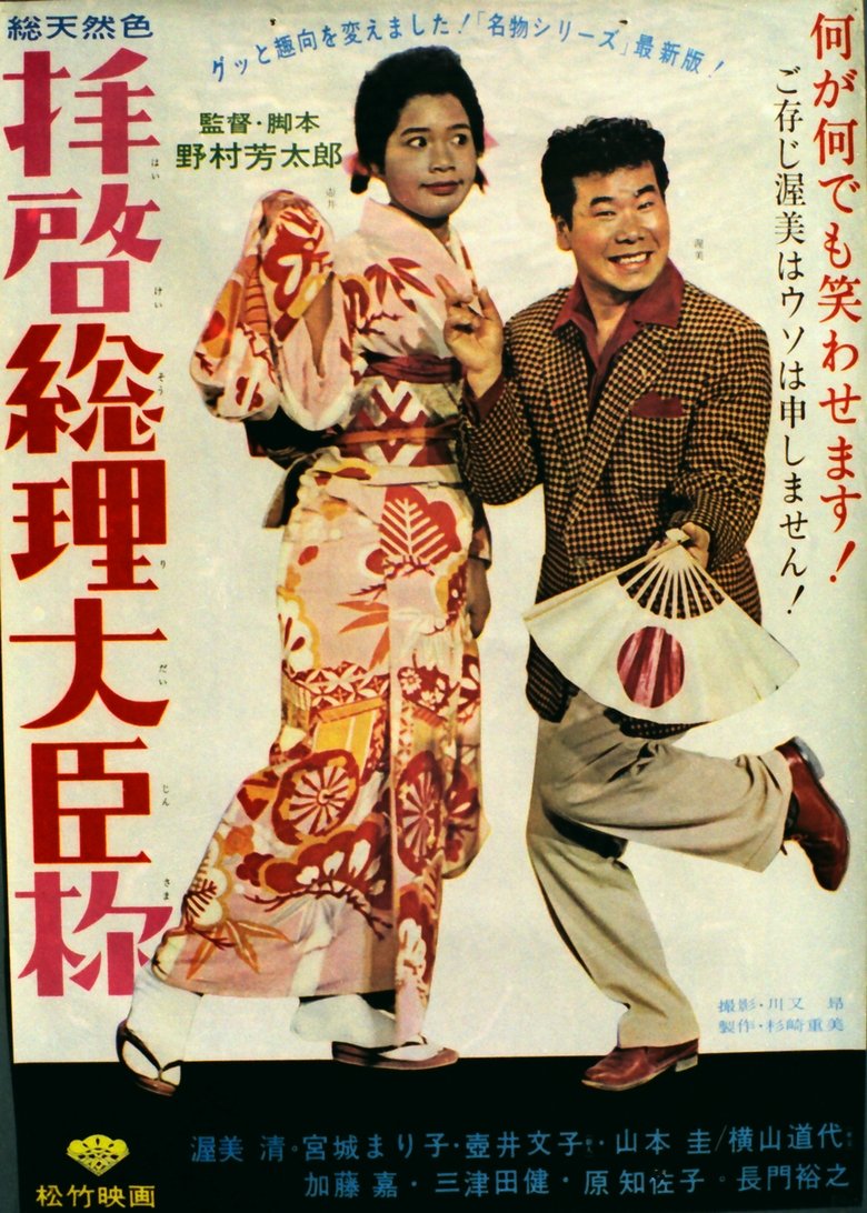 Dear Mr. Prime Minister (1964)