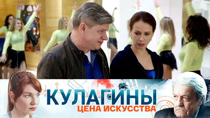 Still image for Кулагины season 1 episode 17: Episode 17 Still image for Кулагины season 1 episode 17: Episode 17