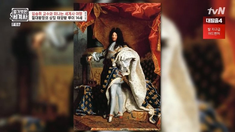 Still image for Seol Min-seok's Naked World History season 1 episode 18: Episode 18