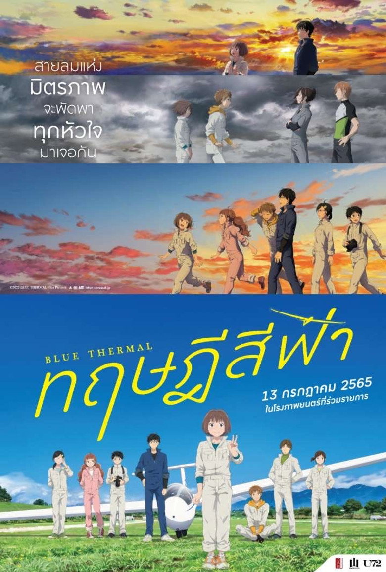 โปสเตอร์ Blue Thermal (2022) ทฤษฎีสีฟ้า