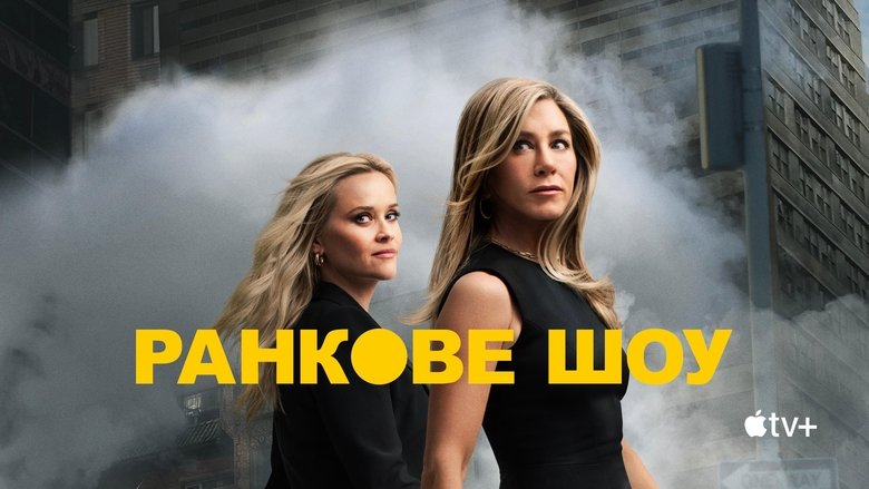 The Morning Show (2019)