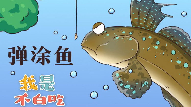 Still image for Wo Shi Bu Bai Chi season 1 episode 199: Episode 199 Still image for Wo Shi Bu Bai Chi season 1 episode 199: Episode 199