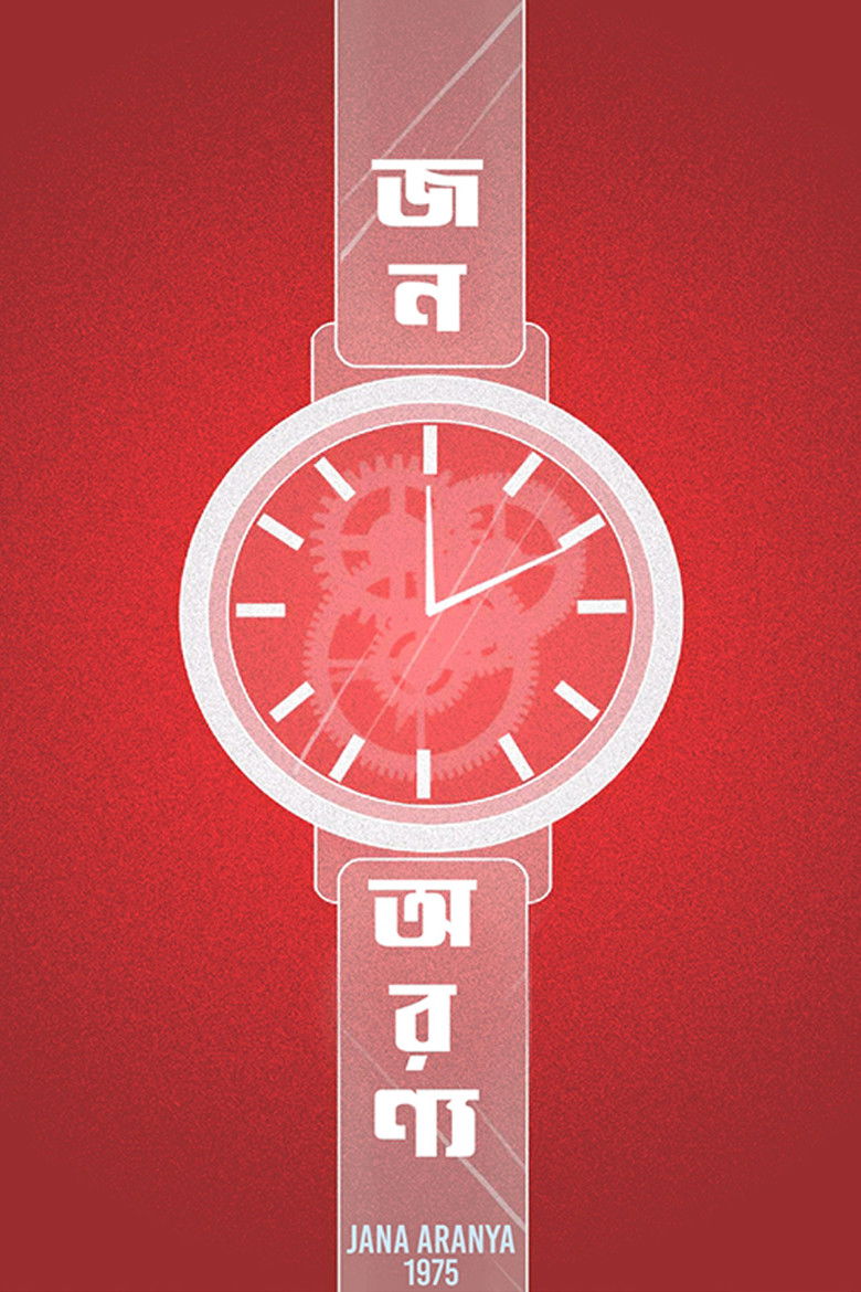 Imatge de জনঅরণ্য