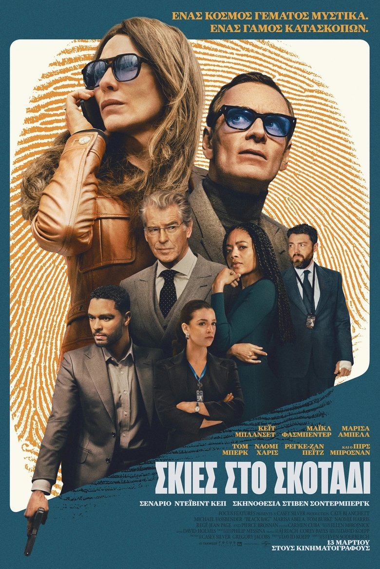 Σκιές στο Σκοτάδι (2025)
