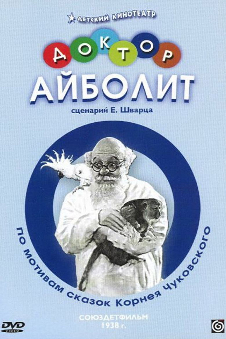 Imatge de Доктор Айболит