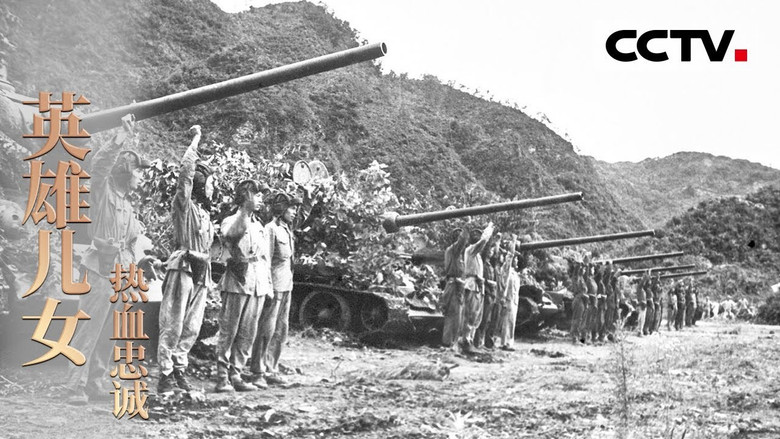 Still image for 英雄儿女 season 1 episode 3: Episode 3