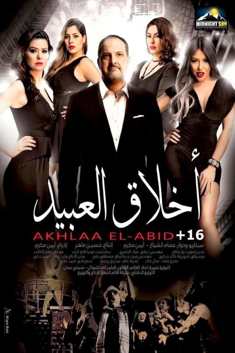 Imatge de أخلاق العبيد