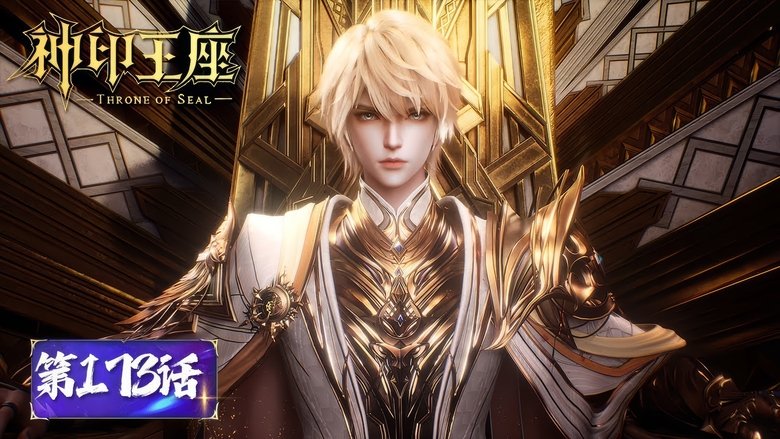 神印王座 Sezóna 1 Epizoda 173 bombuj