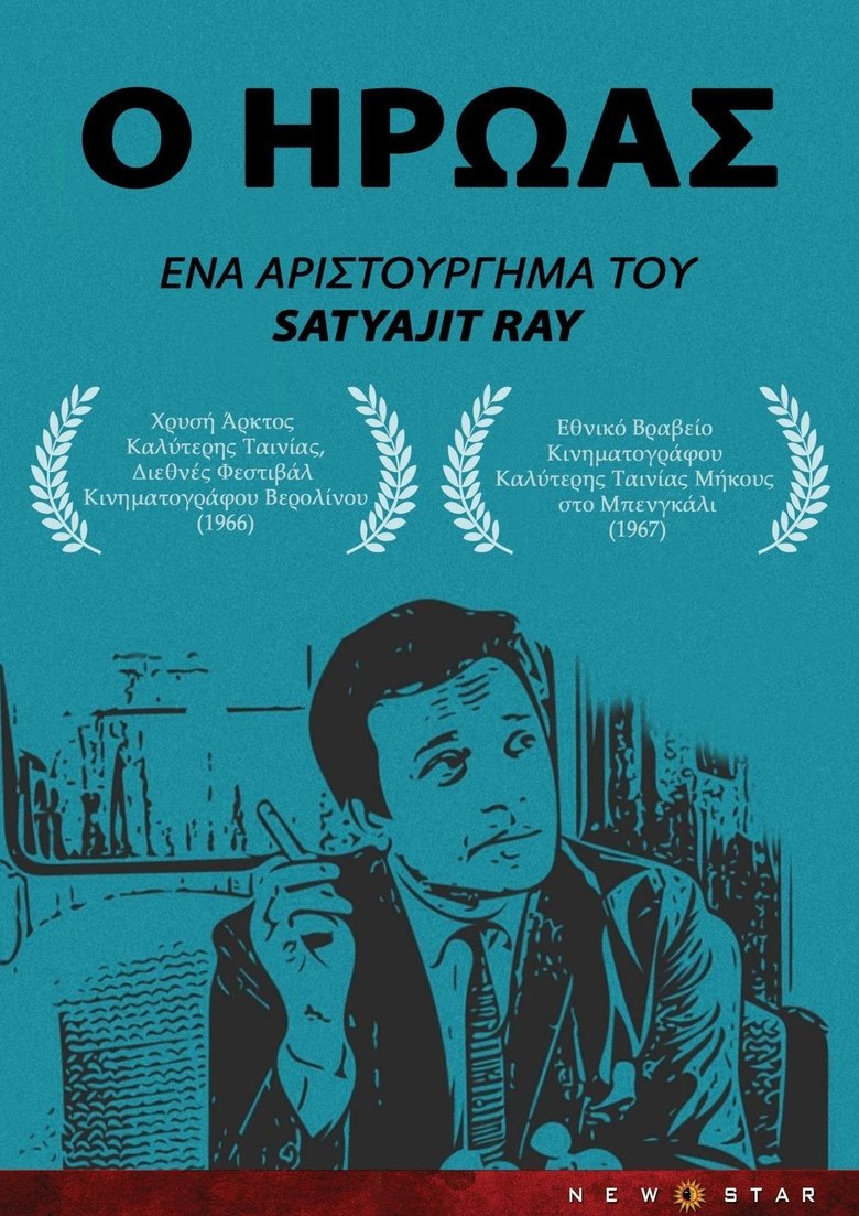Nayak: Ο ήρωας (1966)