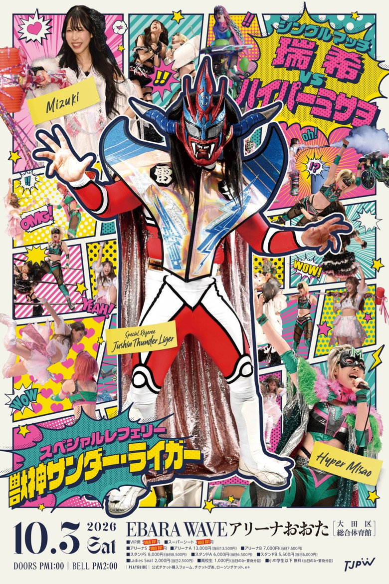 Imatge de WRESTLE PRINCESS Ⅶ