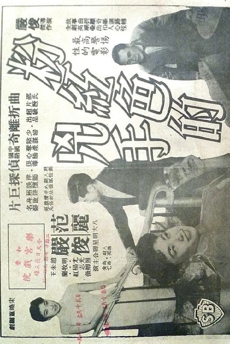 The Pink Murder (1959)
