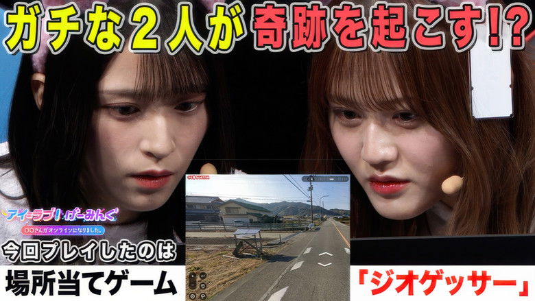 Still image for アイ=ラブ!げーみんぐ season 1 episode 117: Episode 117 Still image for アイ=ラブ!げーみんぐ season 1 episode 117: Episode 117