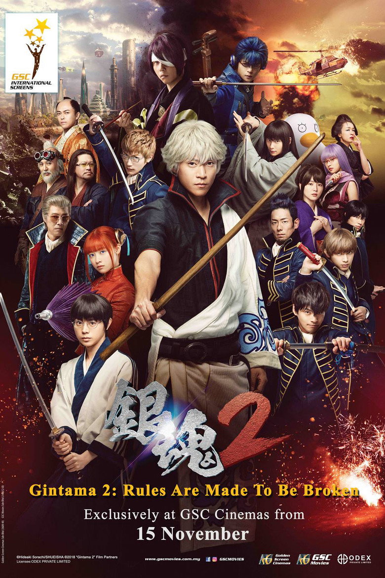 銀魂2 掟は破るためにこそある (2018)