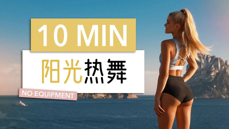 Still image for 帕梅拉燃脂操 season 1 episode 29: Episode 29