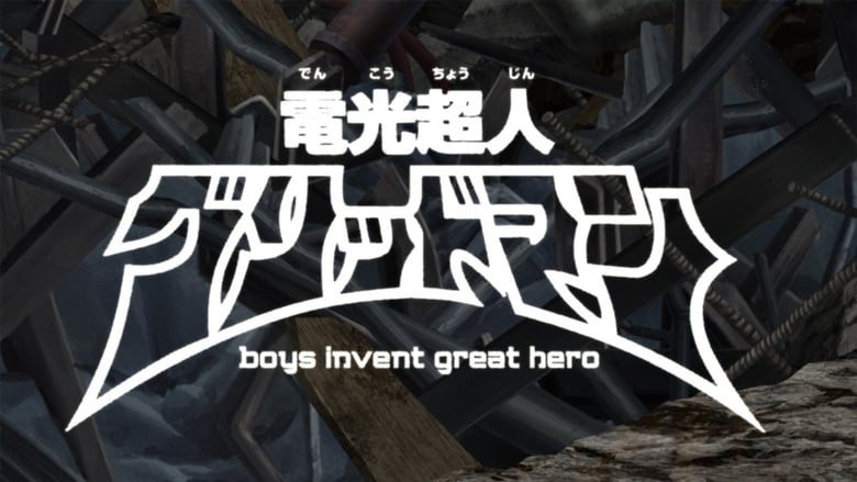 Gridman the Hyper Agent: boys invent great hero (2015)