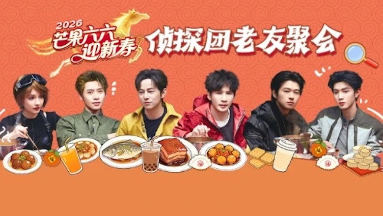 S11 · Mango New Year Party