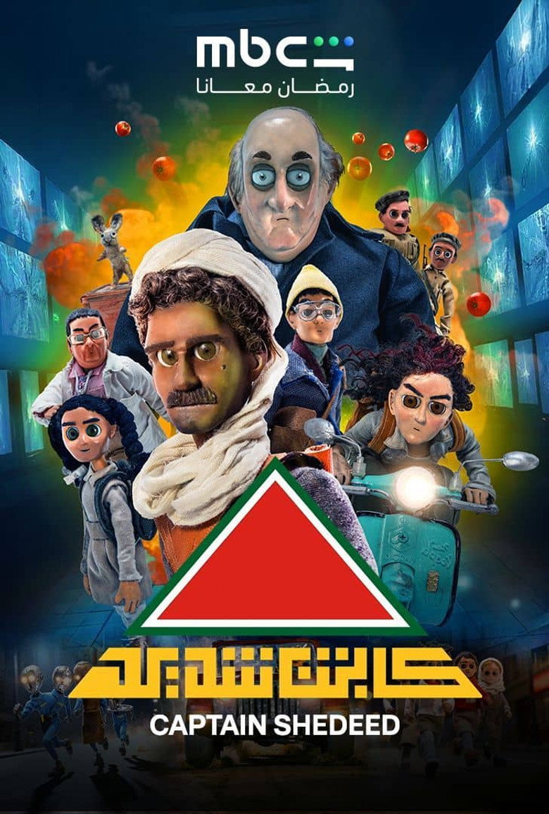 Official poster for Captain Shedeed