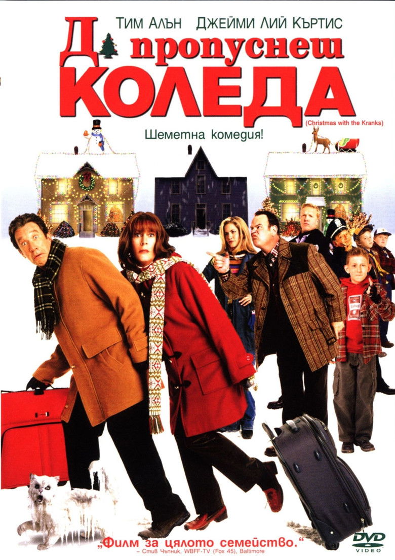 Да пропуснеш Коледа (2004)