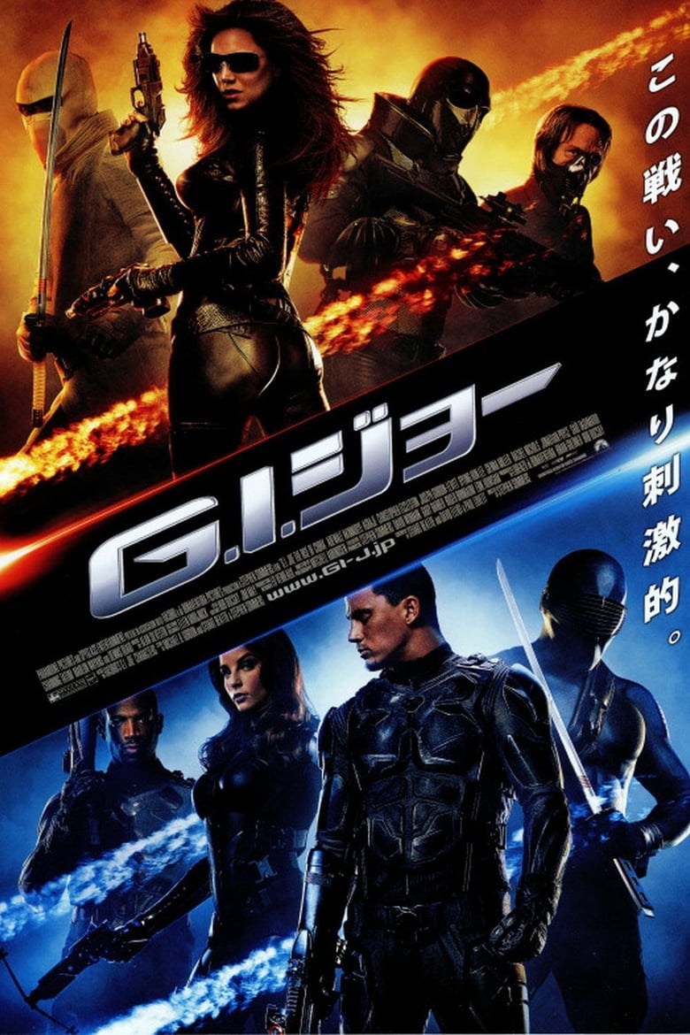 G.I.ジョー (2009)
