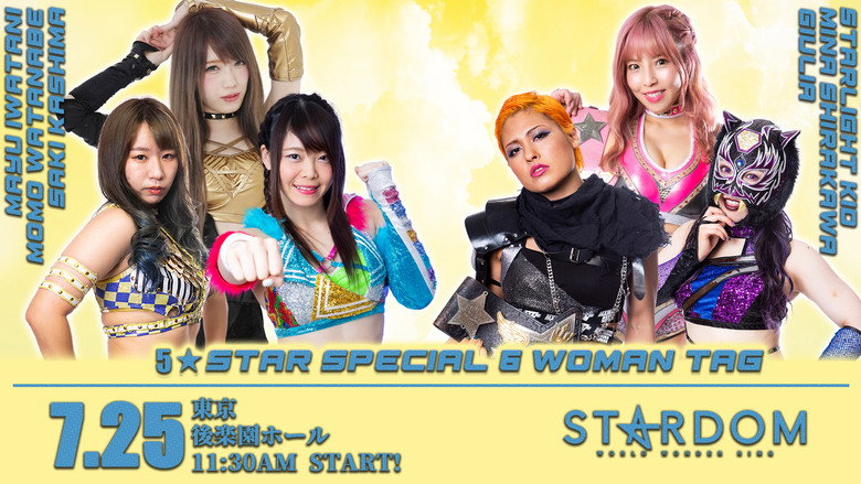 スターダム・ワールドのスターダム 시즌 11 62화