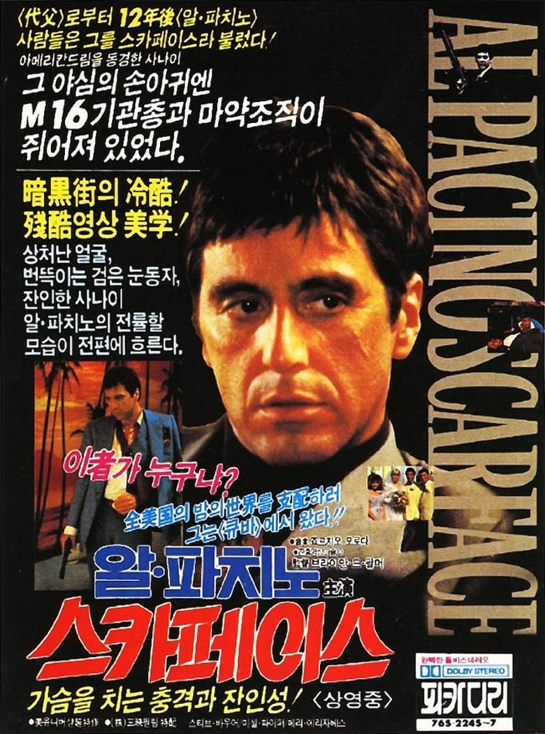 스카페이스 (1983)