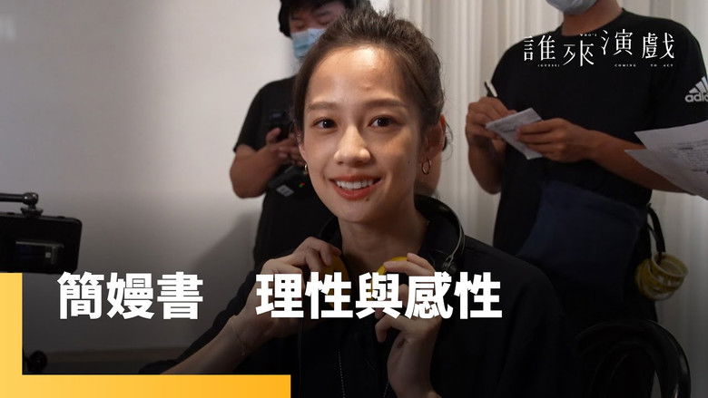 Still image for Guess Who's Coming to Act season 1 episode 5: Episode 5