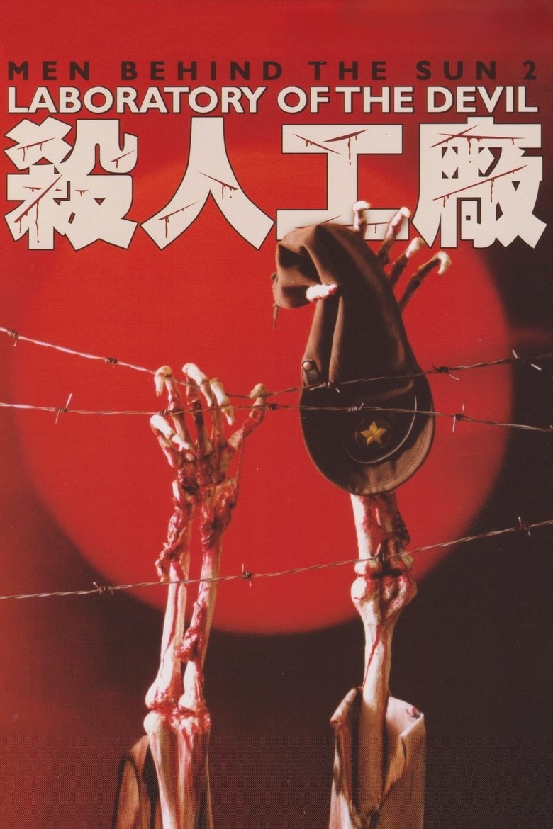 Man Behind the Sun 2: Laboratory of the Devil poster