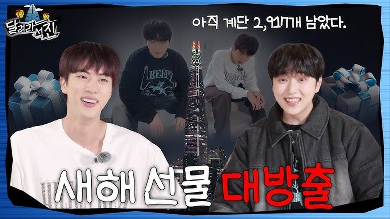 Still image for Run Jin season 1 episode 17: New Year's Gift Giveaway Still image for Run Jin season 1 episode 17: New Year's Gift Giveaway