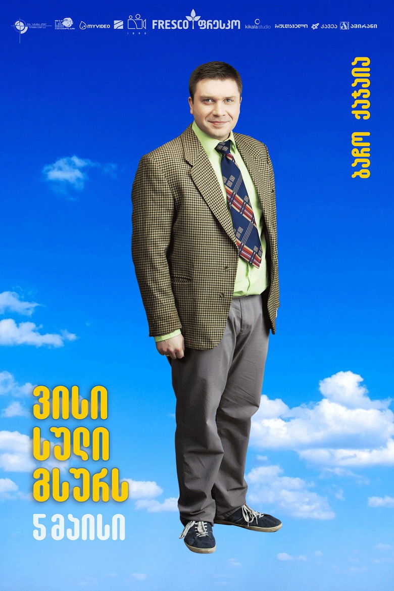 Imatge de ვისი სული გსურს