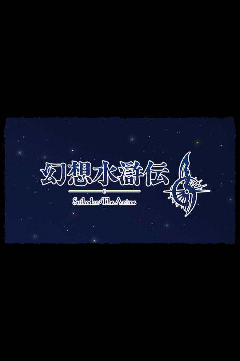 Suikoden: The Anime — image 2