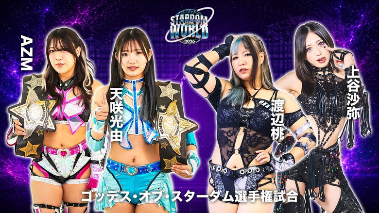 Frame from Stardom to the World 2026