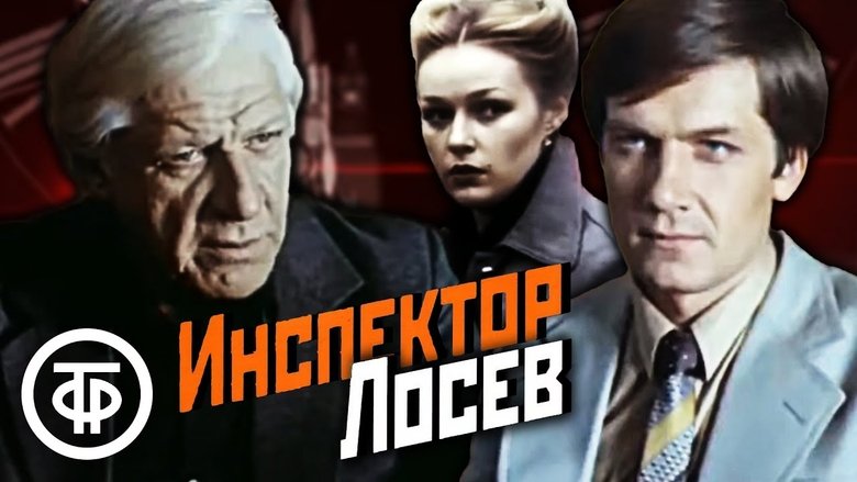 Inspector+Losev