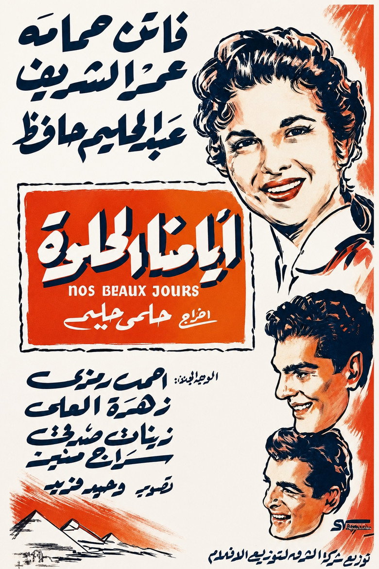 Imatge de أيامنا الحلوة