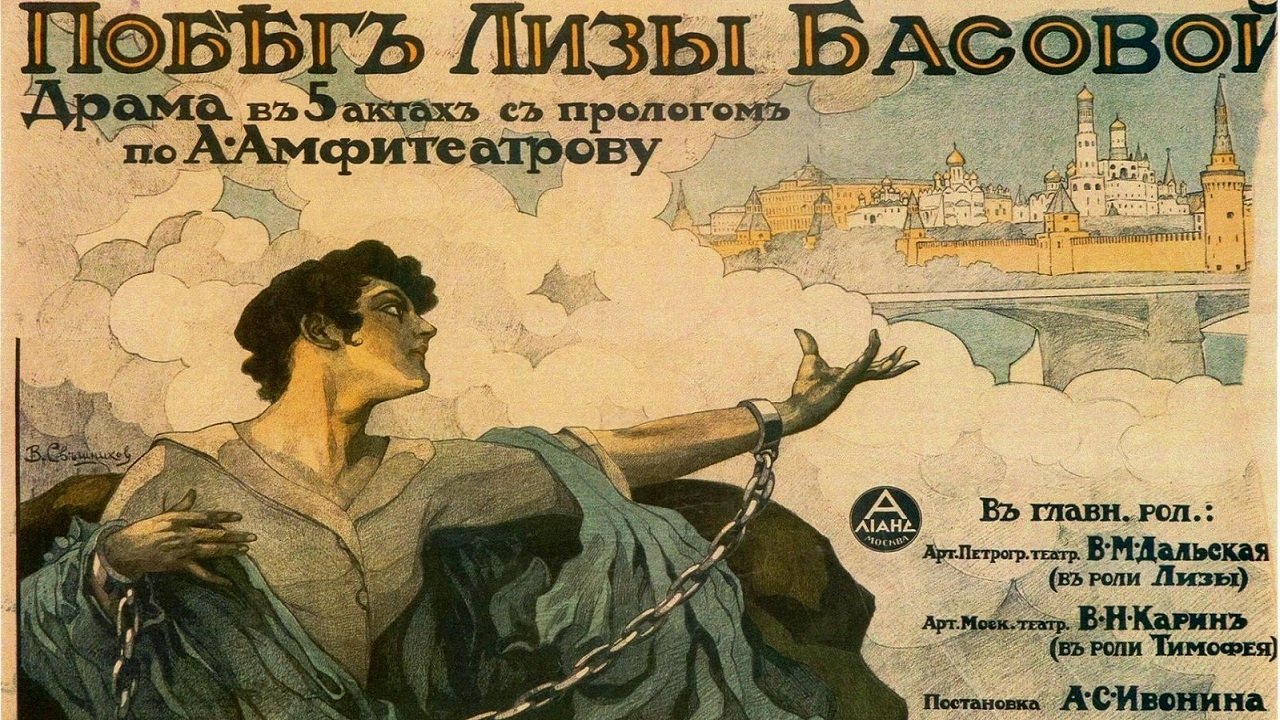 Liza Basova's Escape poster