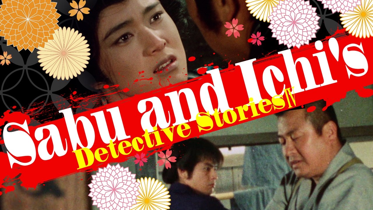 Sabu and Ichi's Detective Stories 4 poster