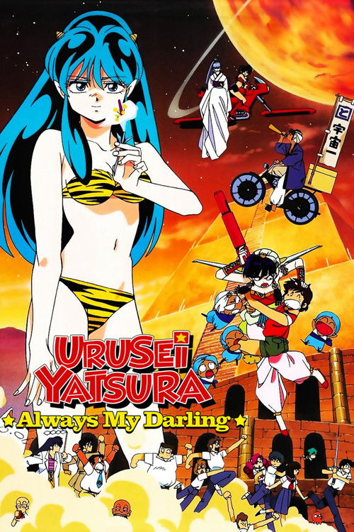 Urusei Yatsura: Always My Darling