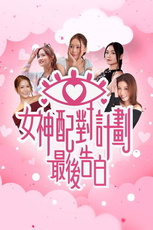 A Date with Goddess - The Final Confession