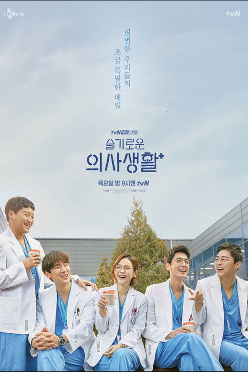 Hospital Playlist Throwback