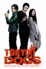 東京DOGS poszter