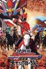 Samurai Sentai Shinkenger the Movie: The Fateful War poszter