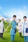 勿忘草の咲く町で ～安曇野診療記～ poszter