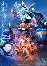 Kamen Rider Kabuto 20th: ​​The One Who Inherits the Heavens poszter