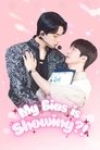 최애가 나타났다?! poszter