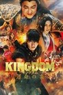 Kingdom III: The Flame of Destiny poszter