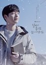 날씨가 좋으면 찾아가겠어요 poszter